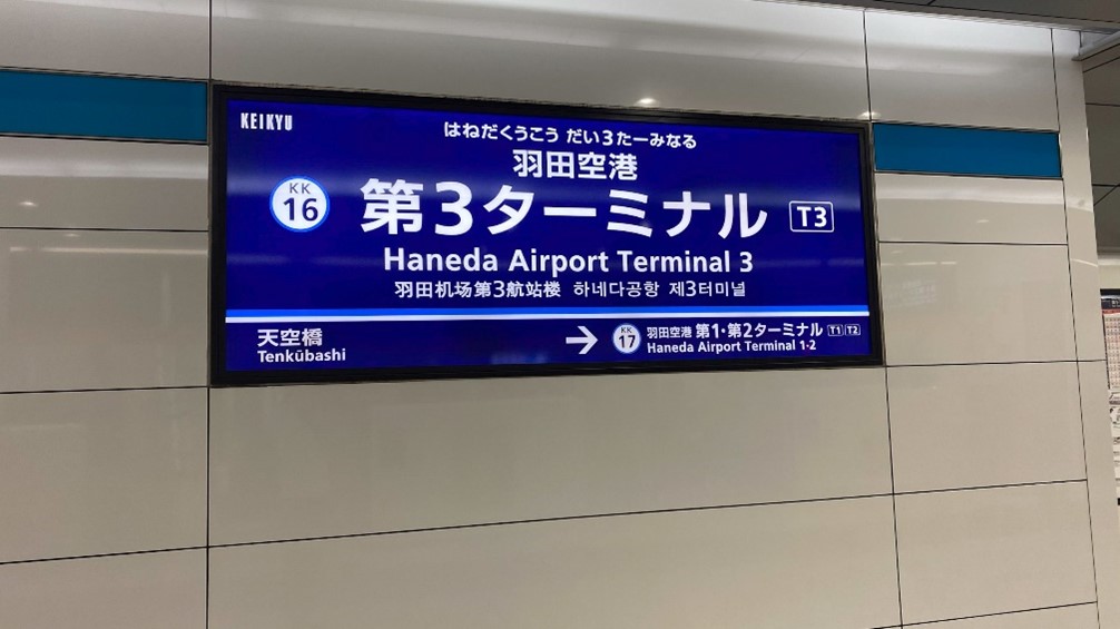 現在の羽田空港について 12 4現在 ロシア ウズベキスタン専門の旅行会社はディスカバーロシア